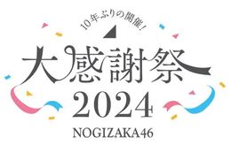 乃木坂46 大感謝祭2024のライブ配信はどこで見れる？無料の動画配信サービスを調査