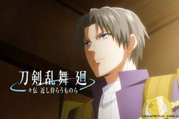 【刀剣乱舞】DMM TVでアニメ『刀剣乱舞 廻 -々伝 近し侍らうものら-』の最速・単独先行レンタル配信開始！「虚伝 燃ゆる本能寺」の前日譚を描く完全新作オリジナルストーリー