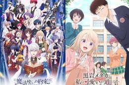 【2025年冬アニメ】DMM TVで『魔法使いの約束』の地上波同時・単独先行配信が決定！先行配信の『黒岩メダカに私の可愛いが通じない』など注目作品満載のラインナップを公開