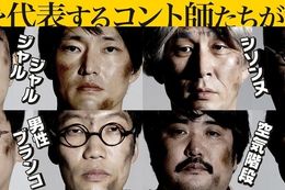 【S区奇妙な人々】DMMTVで前代未聞のコントサスペンス独占配信！ジャルジャル、シソンヌ、男性ブランコ、空気階段といった日本を代表するコント師たちが集結