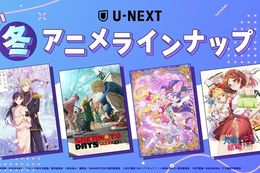 【2025年冬アニメ】U-NEXTの冬アニメ配信ラインナップ公開！『わたしの幸せな結婚』『薬屋のひとりごと』の新シーズンのほか『SAKAMOTO DAYS』など注目作35作品以上を順次配信