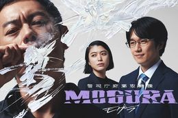 【モグラ】本日1月9日(木)23時よりABEMAオリジナルドラマ『警視庁麻薬取締課 MOGURA』の無料放送開始！豪華ラッパー陣出演のHIPHOPエンタメドラマ