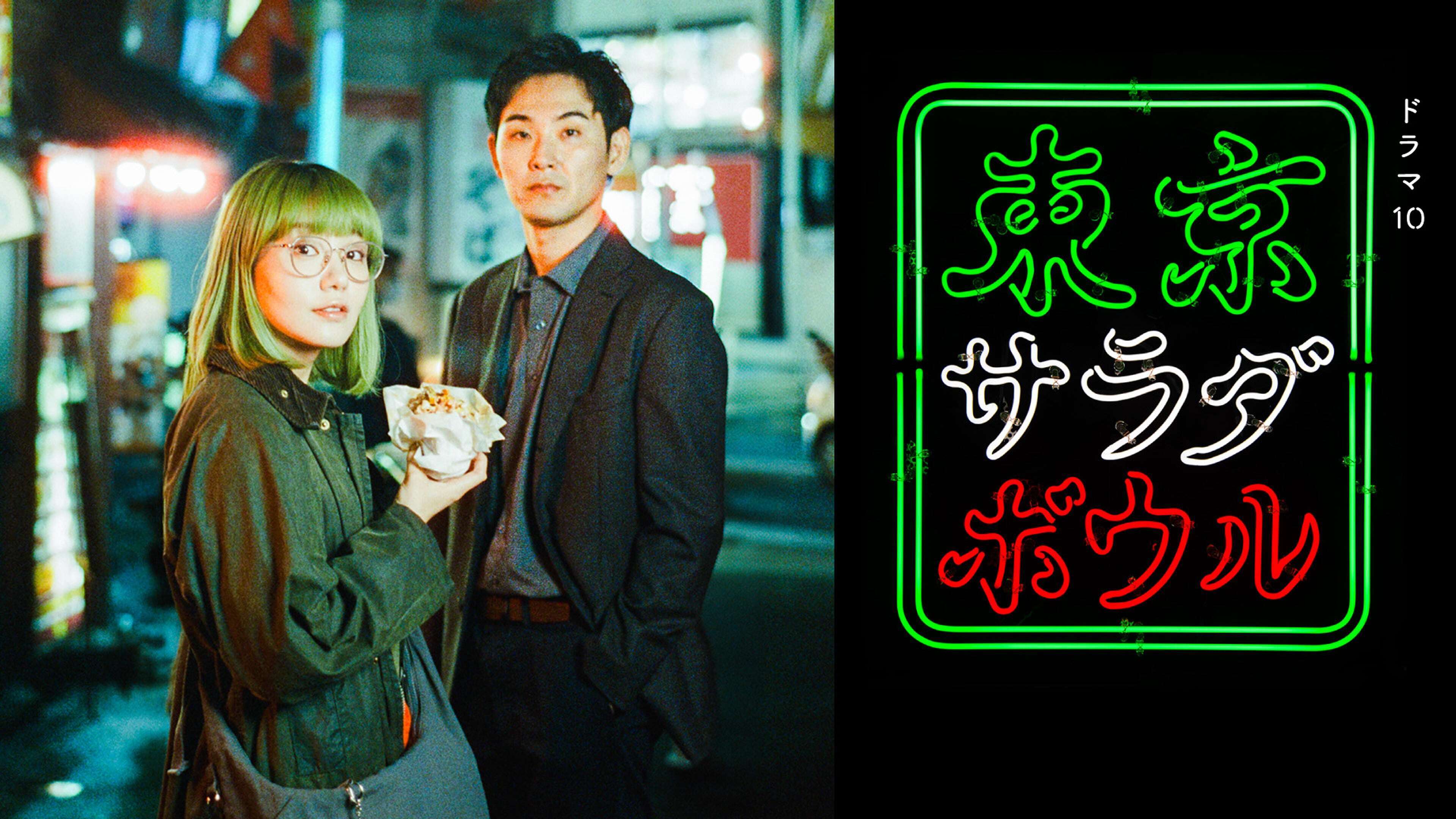 東京サラダボウルのバナー