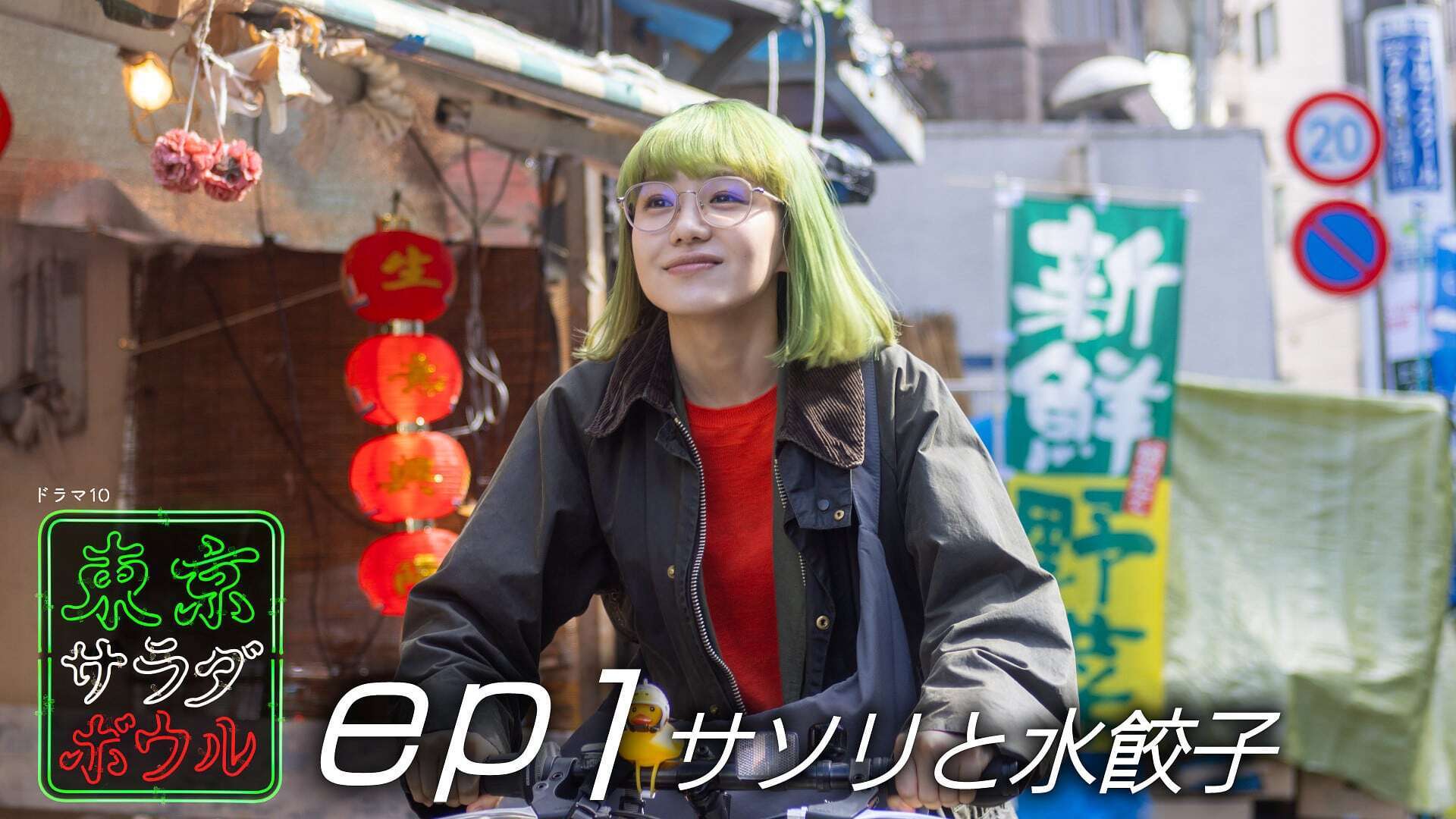 東京サラダボウルのバナー