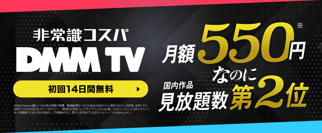 DMMTVのバナー