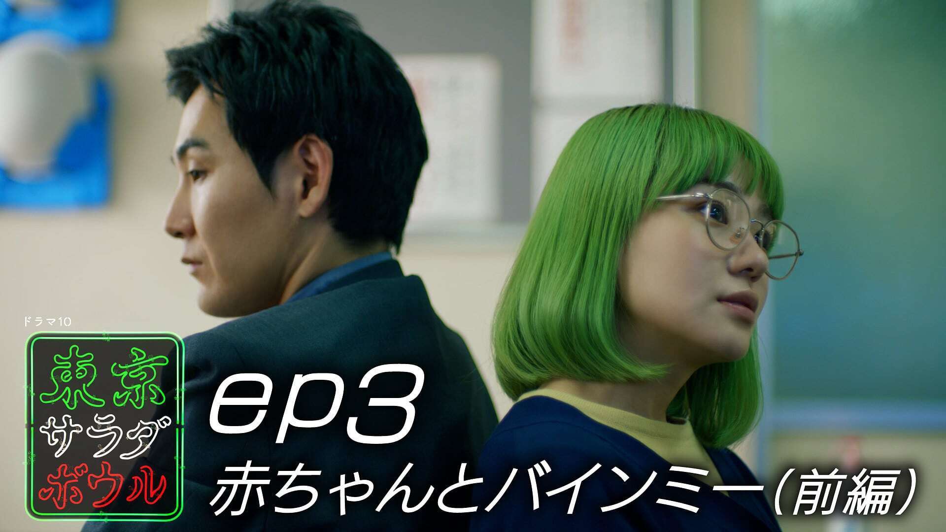 東京サラダボウルのバナー