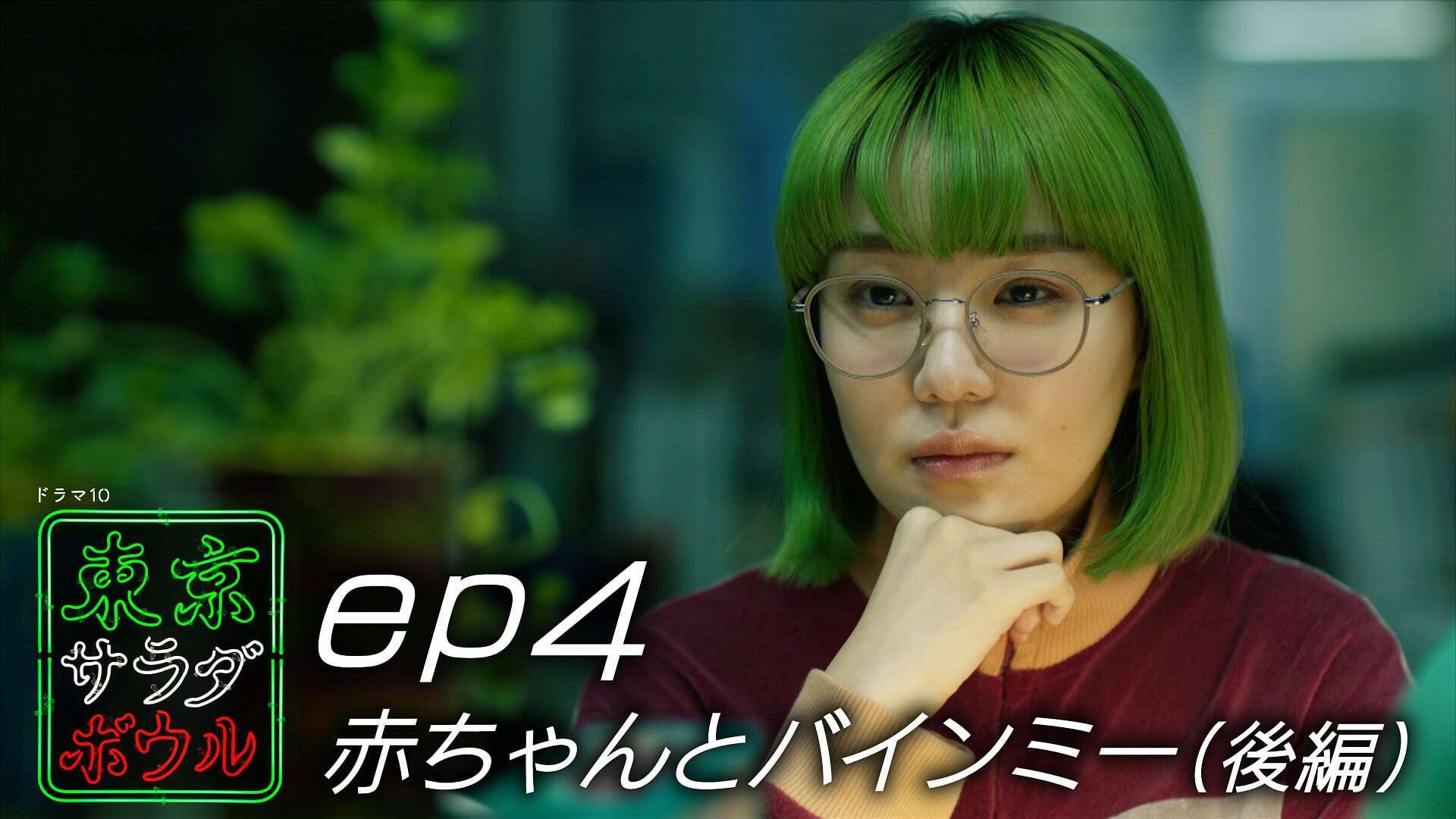 東京サラダボウルのバナー