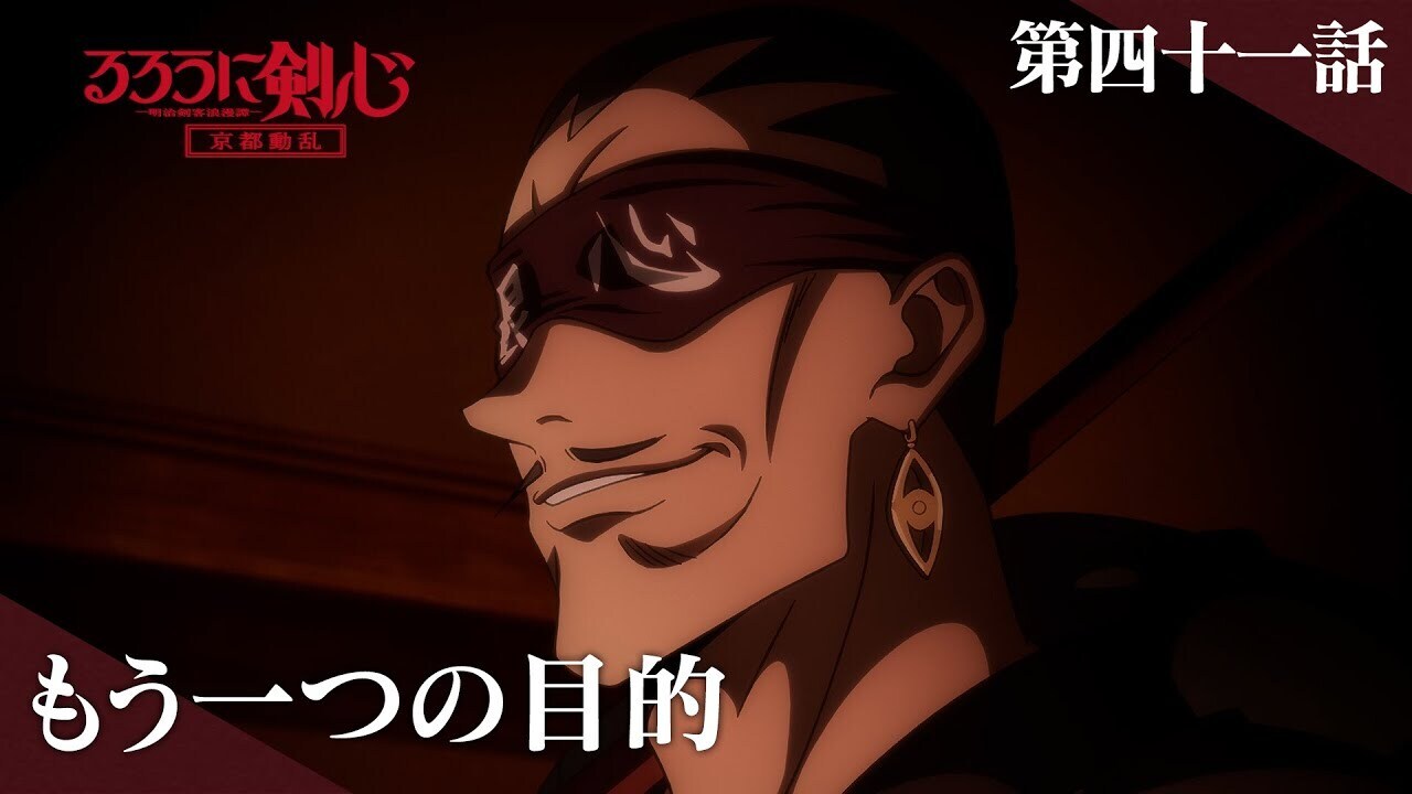るろうに剣心2期 京都動乱のバナー