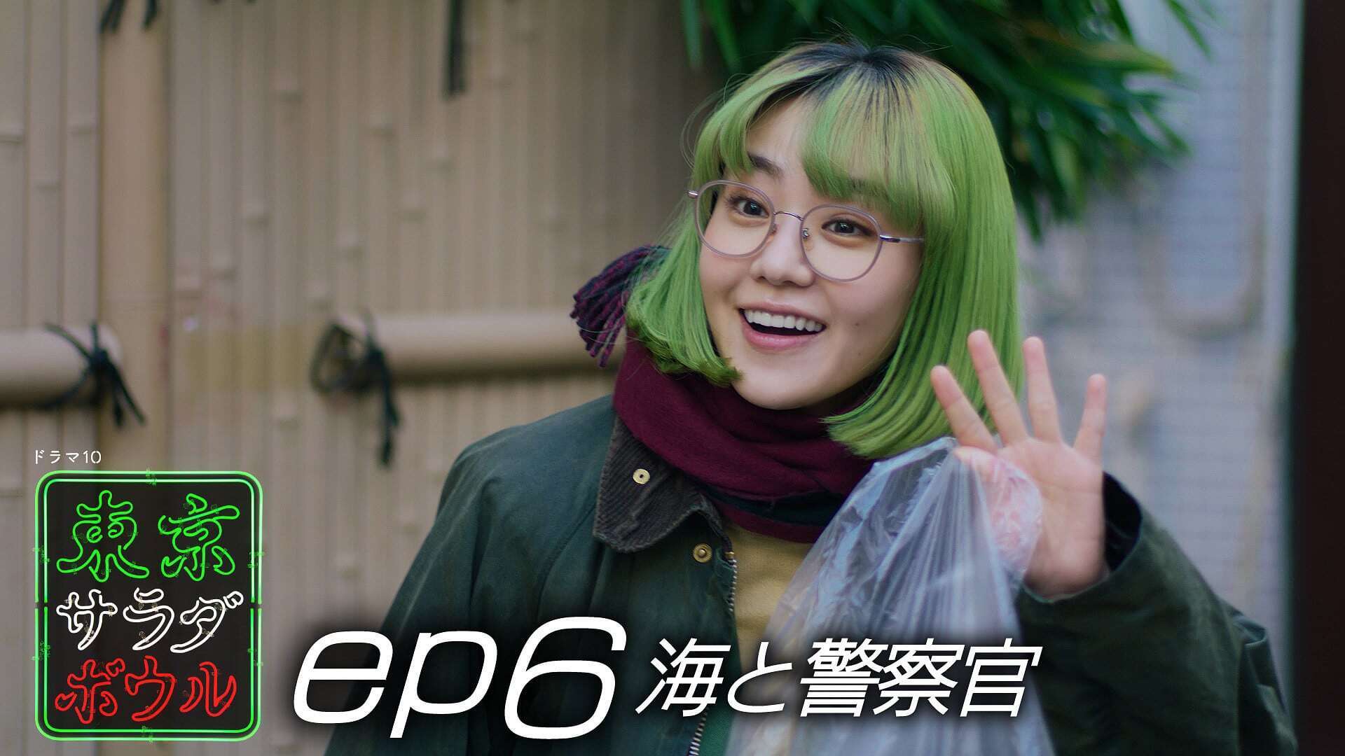 東京サラダボウルのバナー