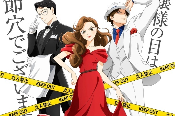 謎解きはディナーのあとで