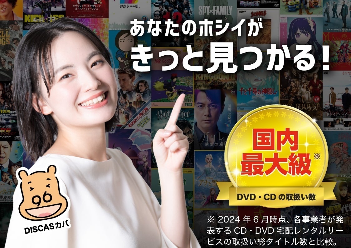 TSUTAYA DISCASのバナー