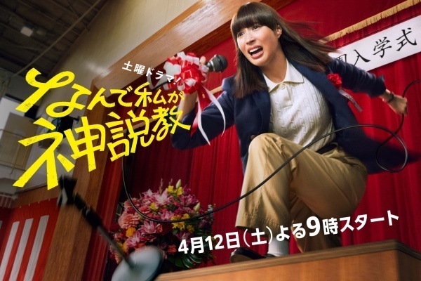 なんで私が神説教のドラマ” loading=