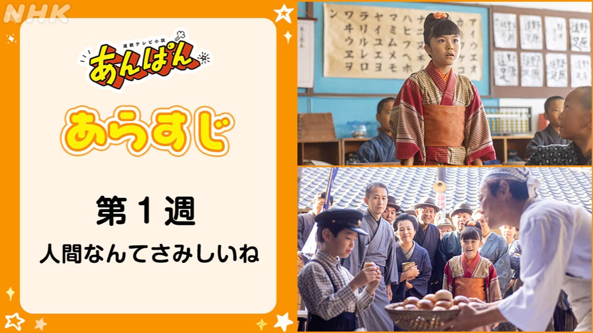 あんぱんのバナー