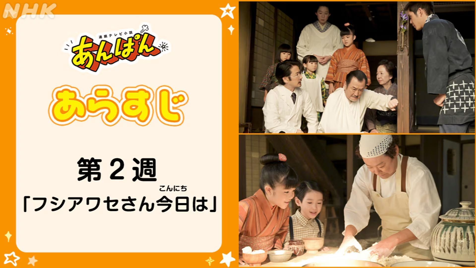 あんぱんのバナー