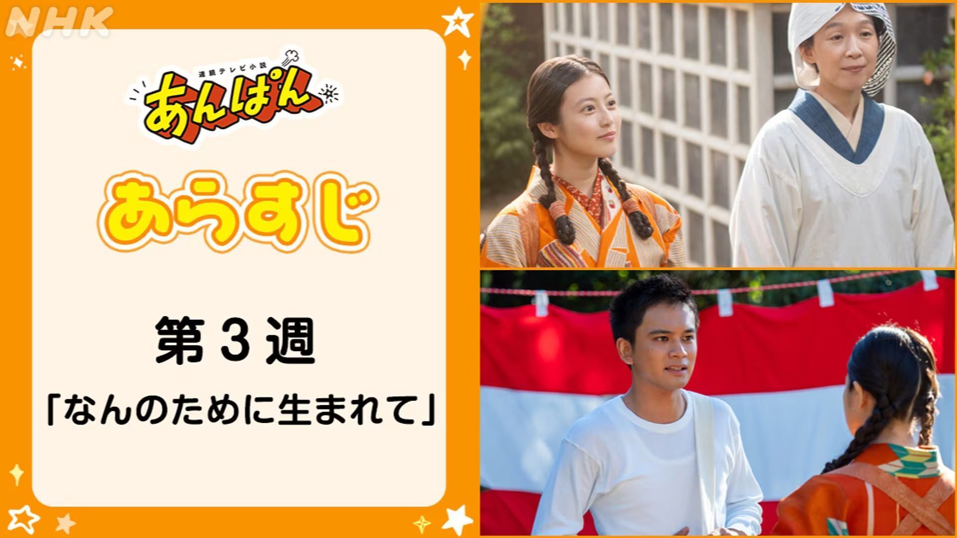 あんぱんのバナー