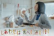 しあわせは食べて寝て待てのアイコン