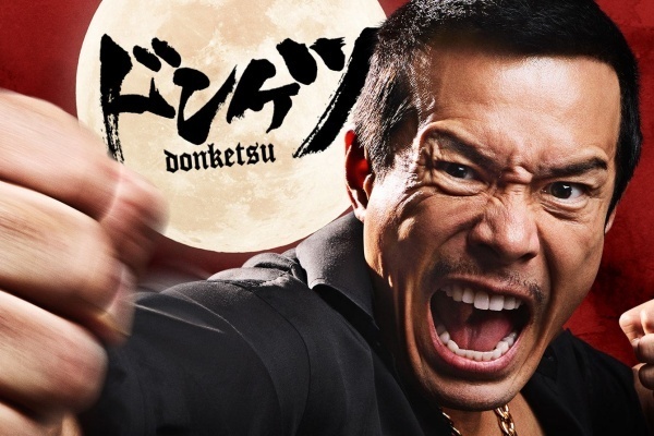 ドンケツ season2