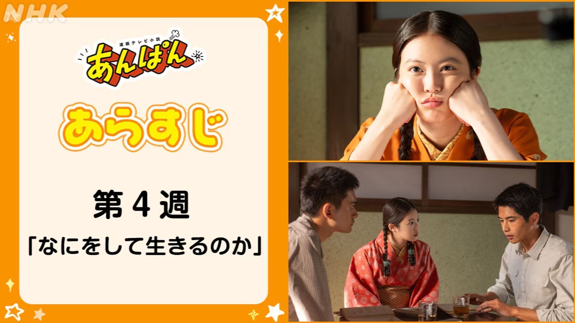 あんぱんのバナー