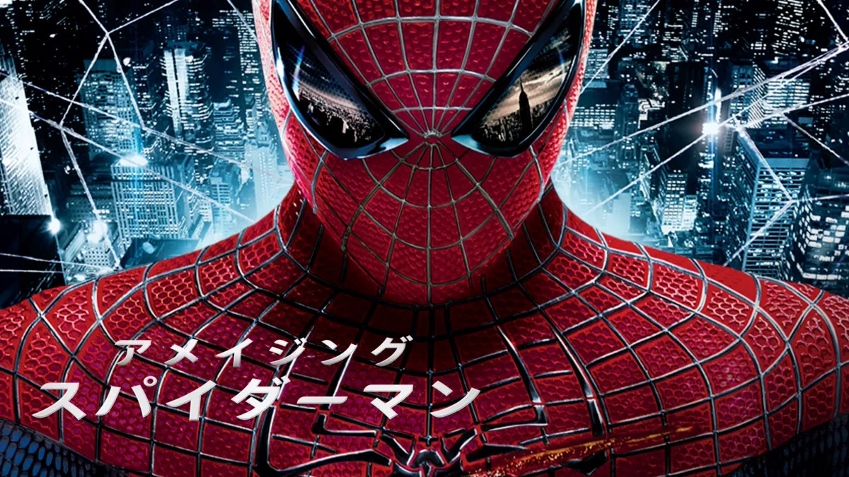 アメイジングスパイダーマンのバナー