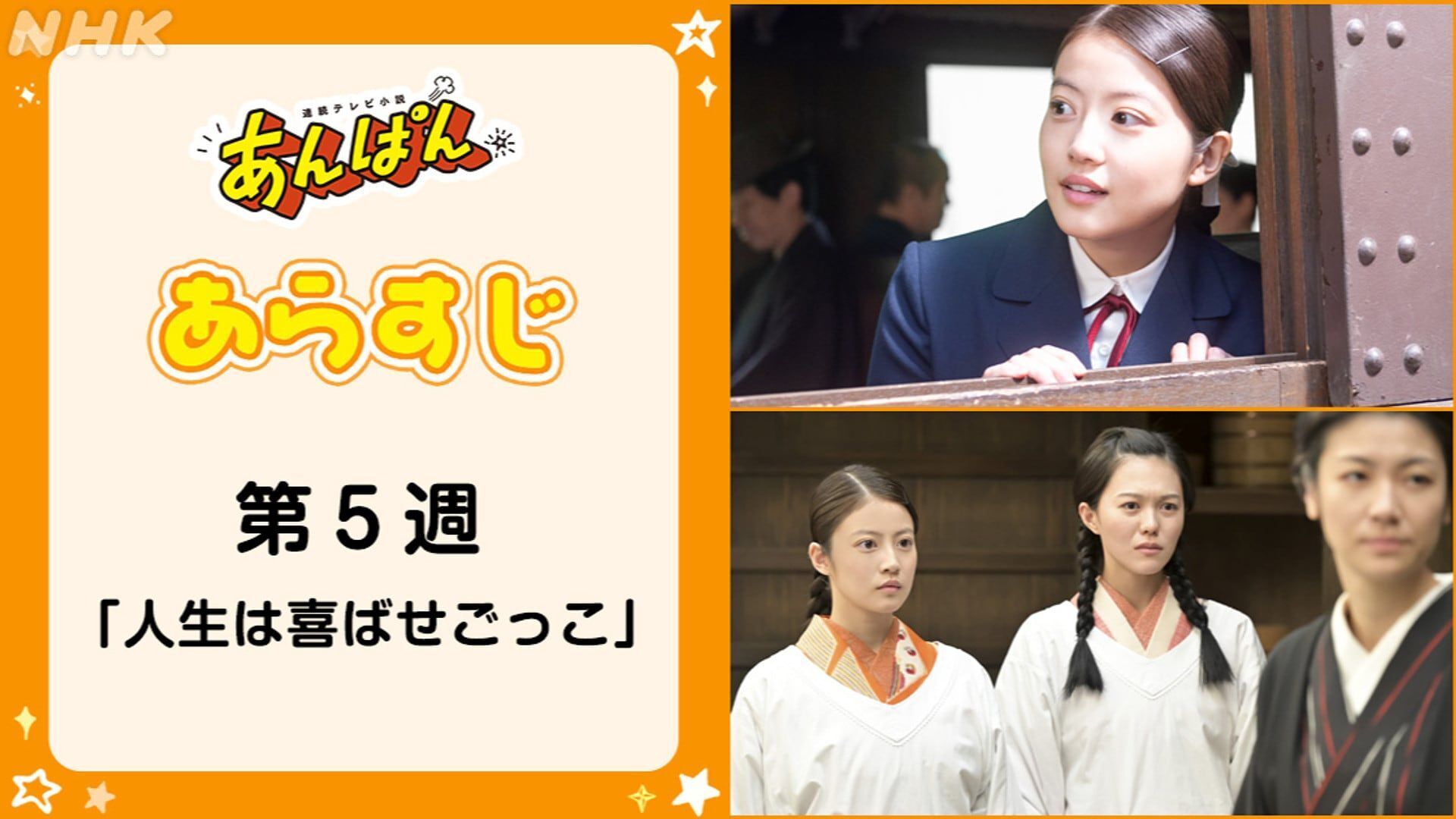 あんぱんのバナー