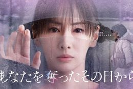 あなたを奪ったその日からのドラマ見逃し配信はどこで見れる？無料の動画配信サービスを調査