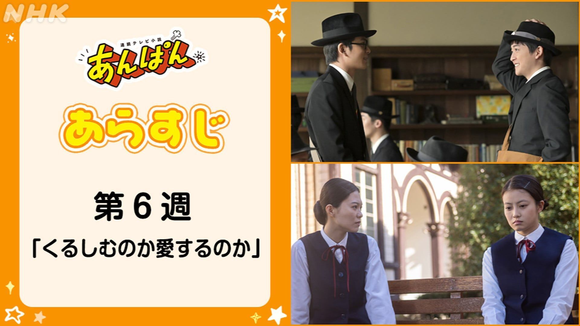 あんぱんのバナー