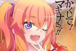 かくして！ マキナさん!!のアニメ配信はどこで見れる？無料の動画配信サービスを調査