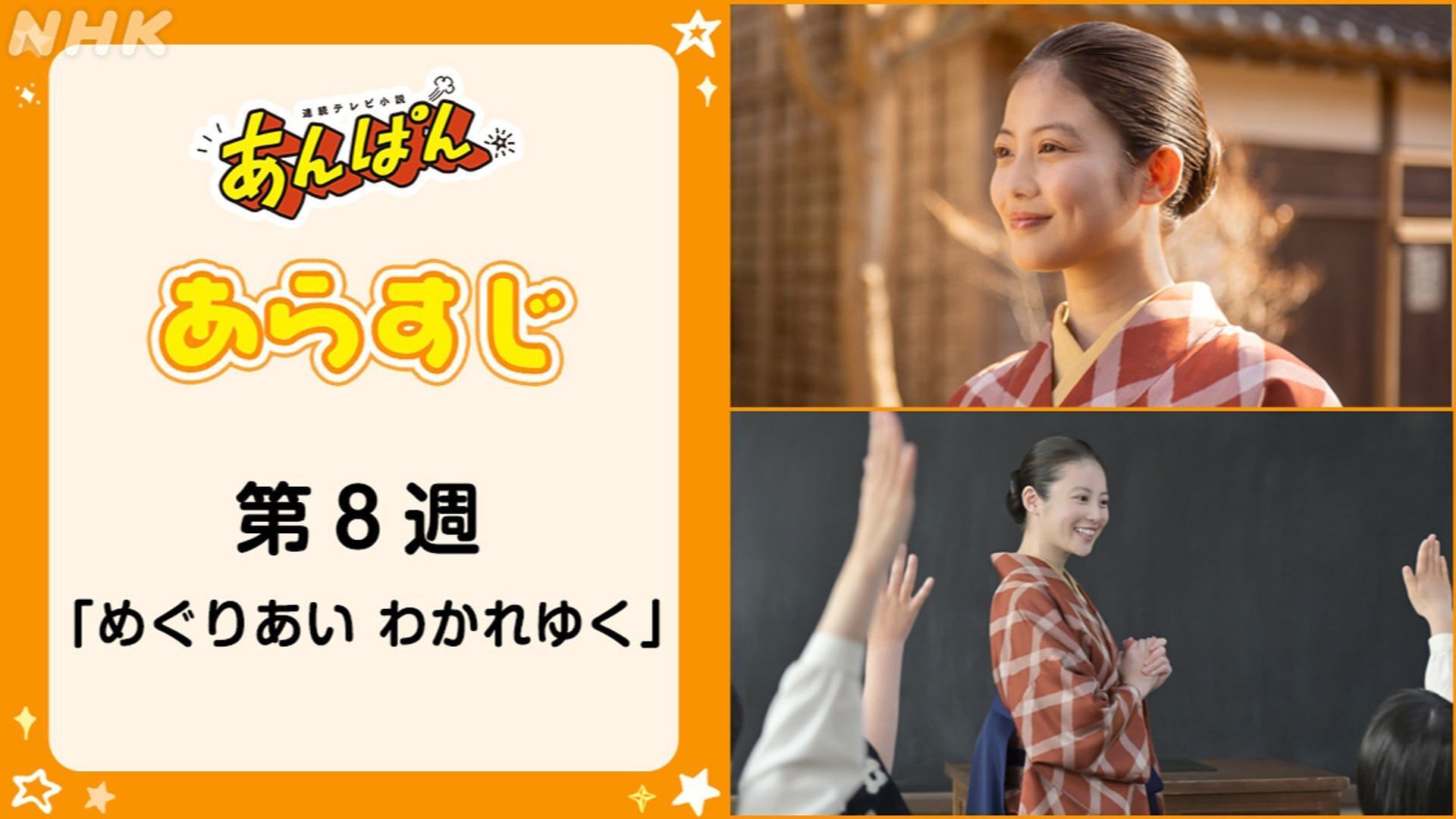 あんぱんのバナー