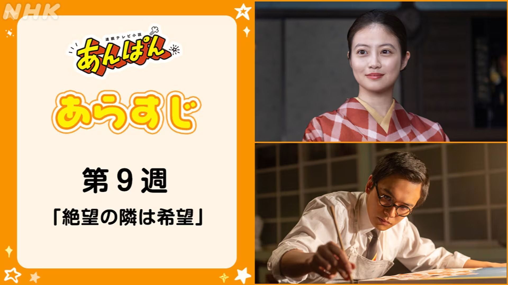 あんぱんのバナー