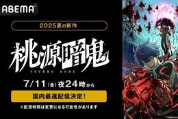 【桃源暗鬼】ABEMAで7月11日(金)夜24時より国内最速配信開始！鬼の血を引く者たちと桃太郎の血を引く者たちの争いを鬼側から描いた新世代ダークヒーロー鬼譚