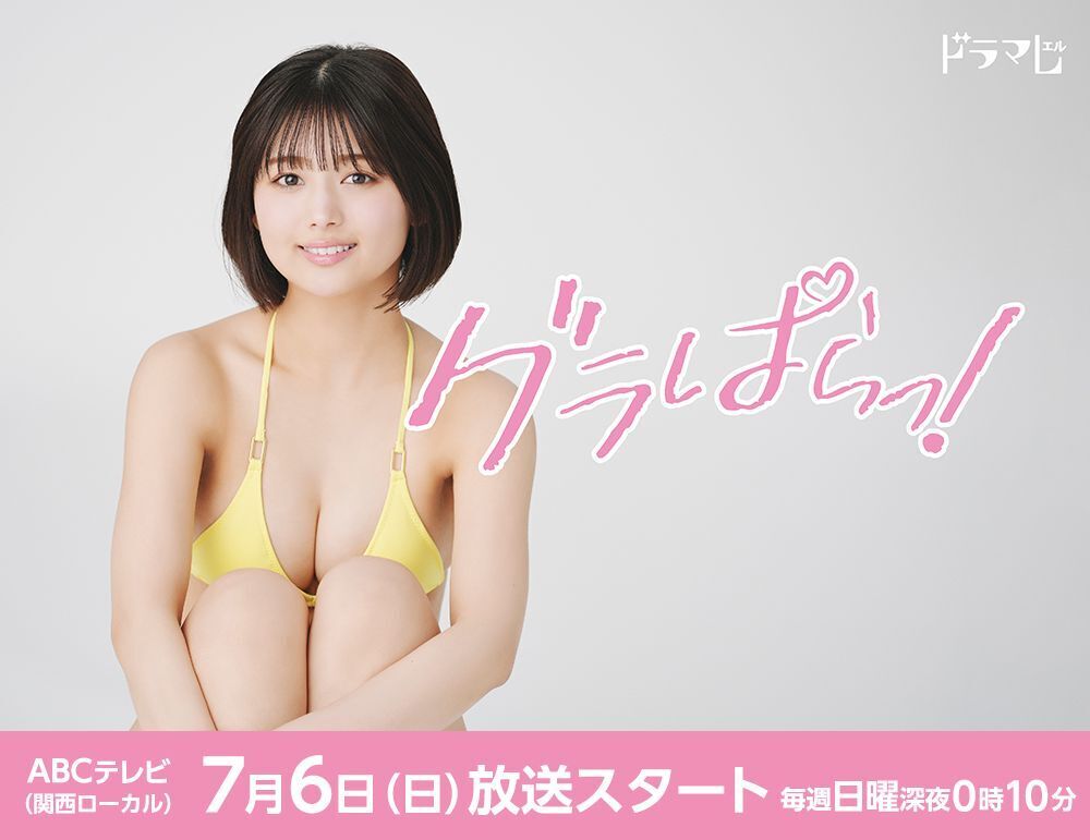 グラぱらっ!のバナー