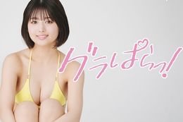 グラぱらっ！のドラマ見逃し配信はどこで見れる？無料の動画配信サービスを調査