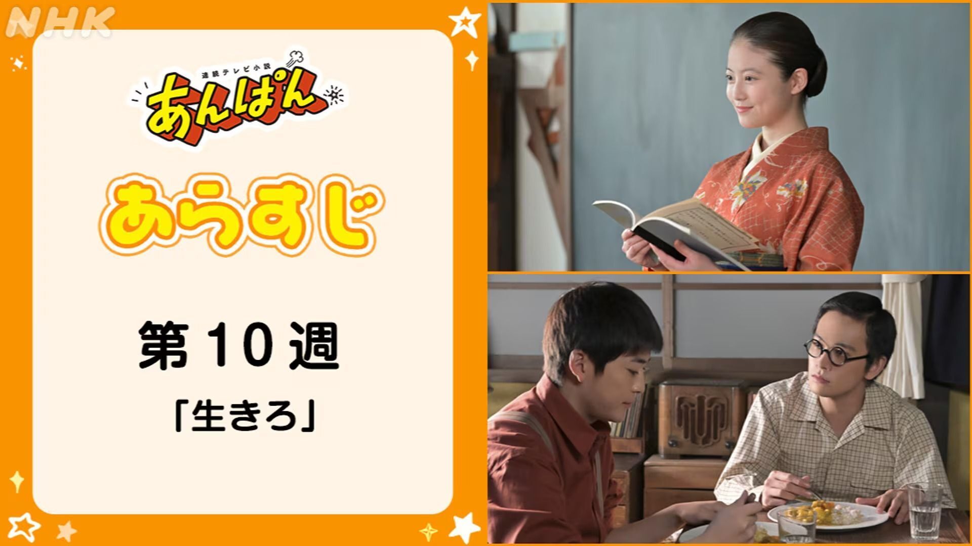 あんぱんのバナー