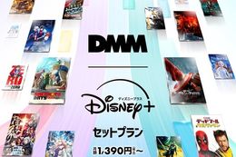【ディズニープラス】6月4日(水)よりDMM TVとのセットプラン『DMM | Disney+ セットプラン』の提供開始！ポイント還元キャンペーンも開催予定