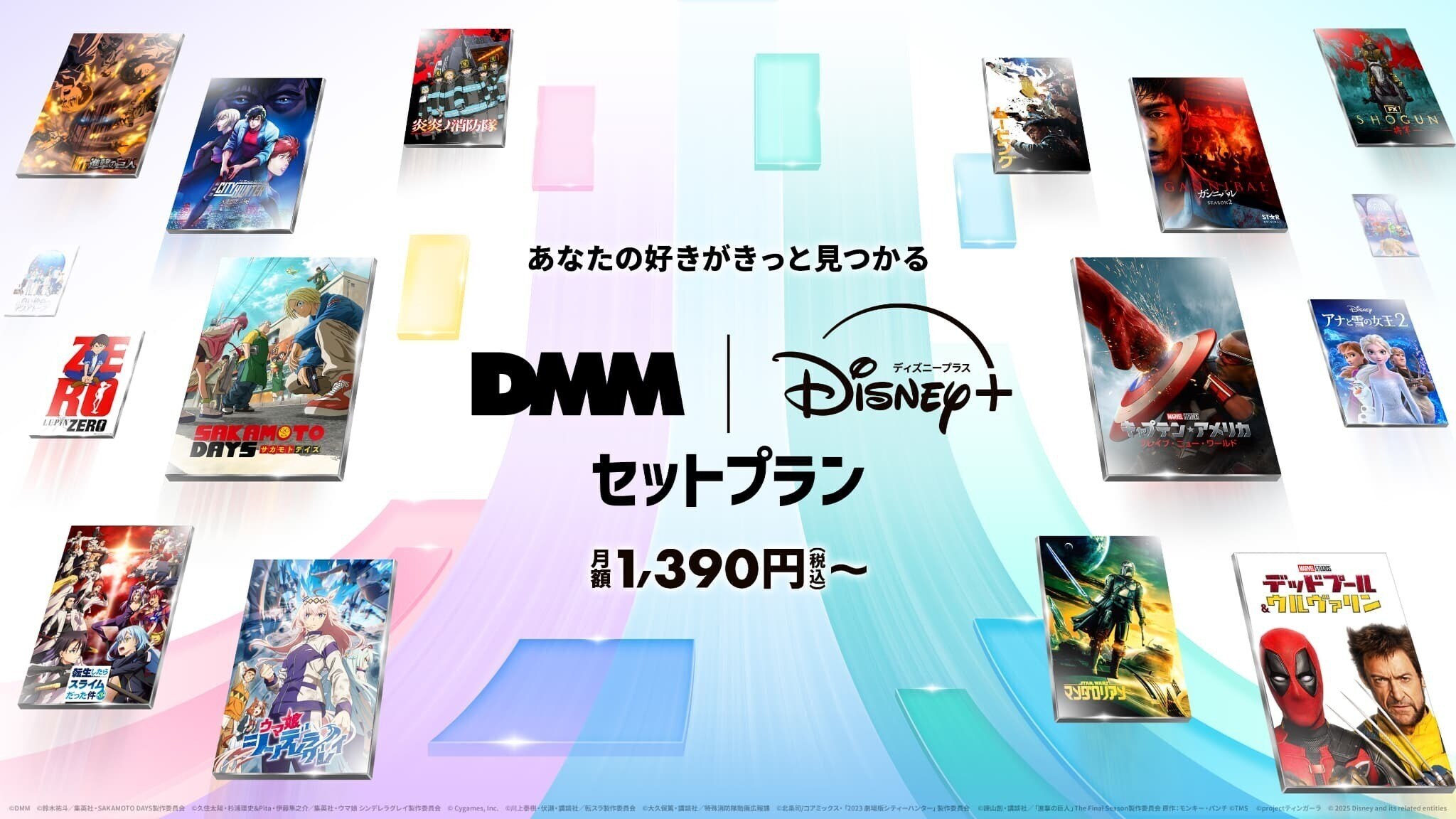 DMM | Disney+セットプランのバナー