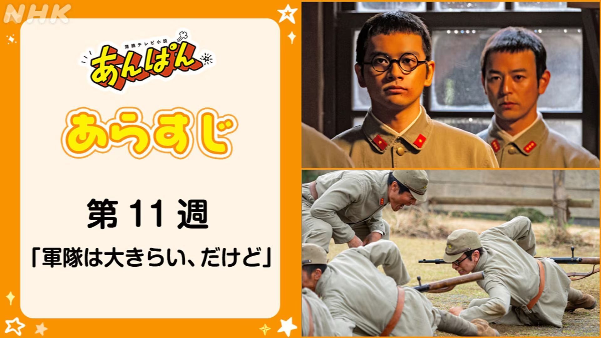 あんぱんのバナー