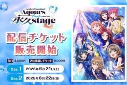【ラブライブ】U-NEXTで『ラブライブ！サンシャイン!! Aqours Finale LoveLive! ～永久stage～』の独占配信決定！9人での最後のワンマンライブの配信チケット販売中