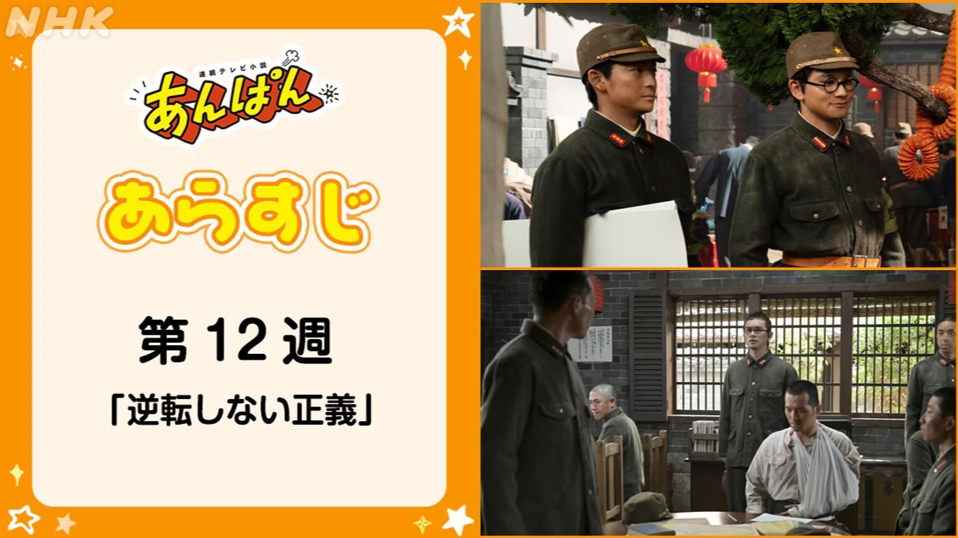 あんぱんのバナー