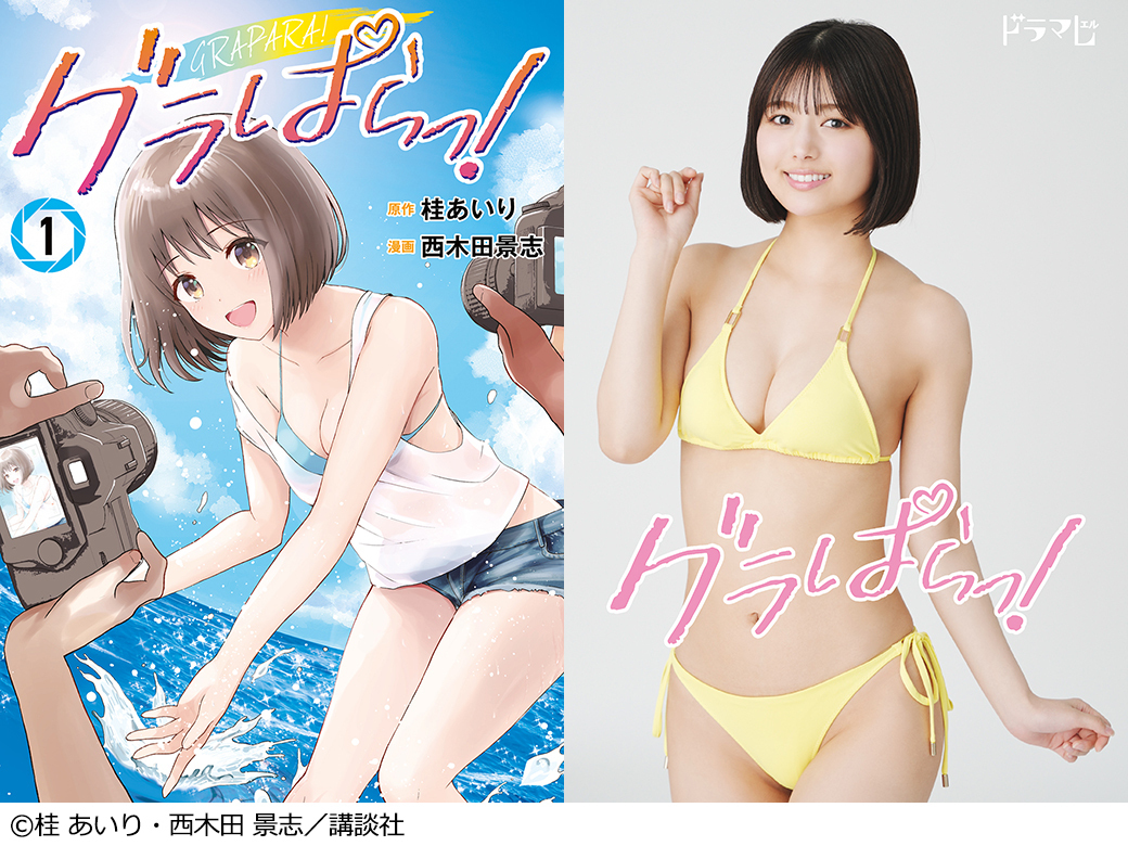 グラぱらっ!のバナー