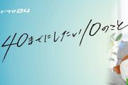 40までにしたい10のことのアイコン