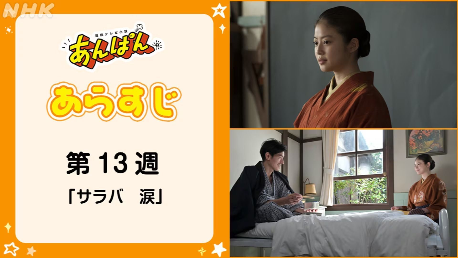 あんぱんのバナー