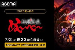 【地獄先生ぬ～べ～】ABEMAで7月2日(水)よりWEB最速配信決定！無料放送&1週間無料配信も実施！令和に新たに紡がれるオカルティックヒーローアクション