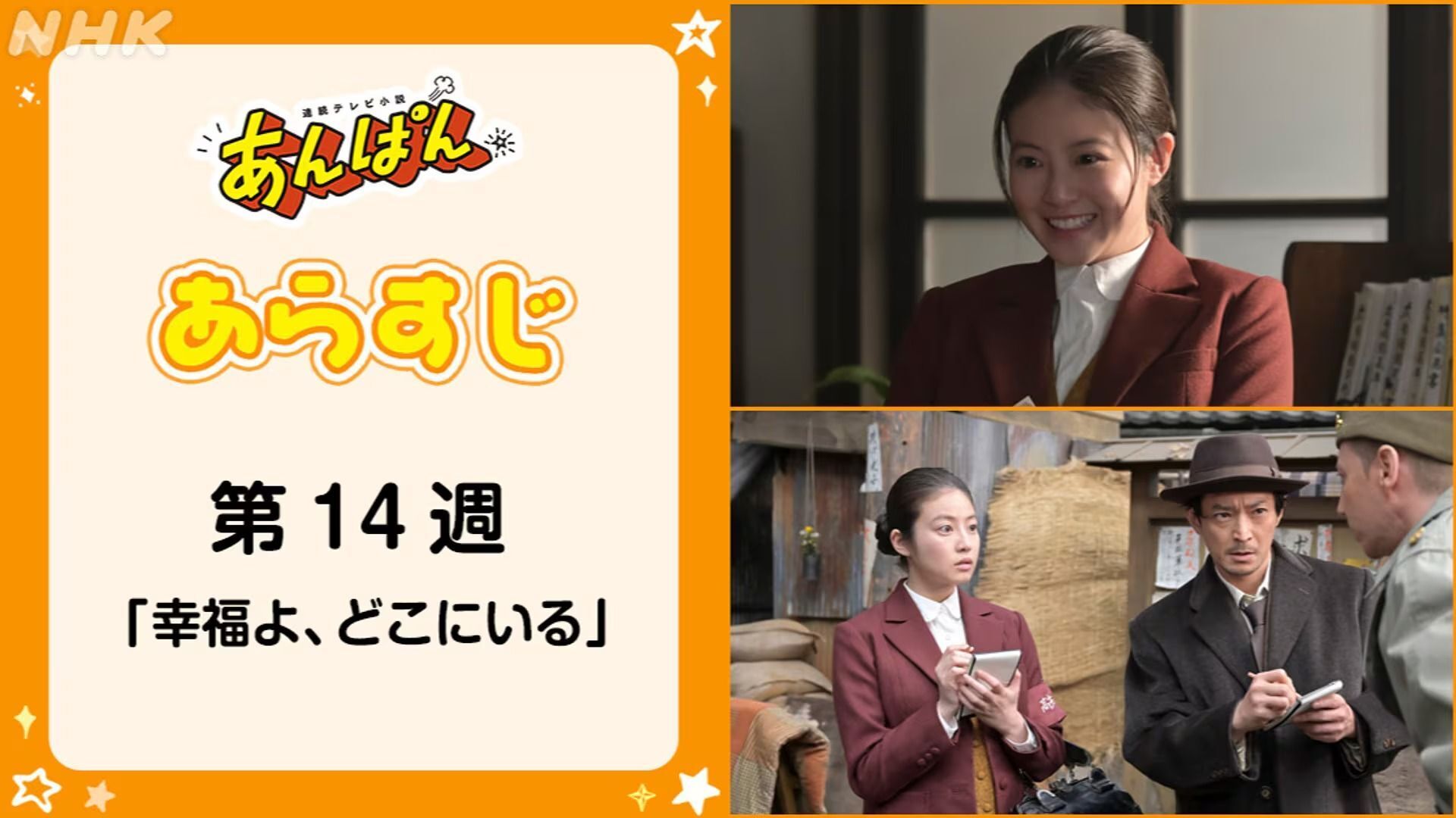 あんぱんのバナー