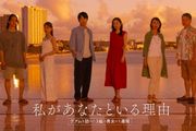 私があなたといる理由～グアムを訪れた3組の男女の1週間～のアイコン