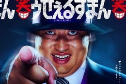 笑ゥせぇるすまんの実写ドラマ配信はどこで見れる？無料の動画配信サービスを調査