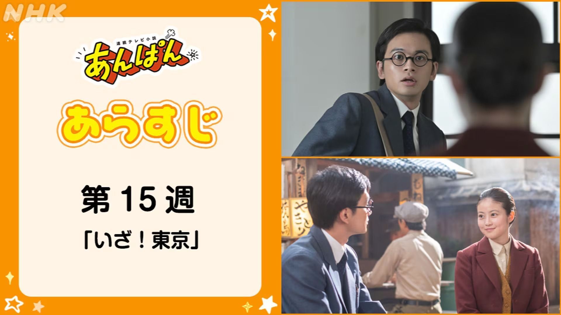 あんぱんのバナー