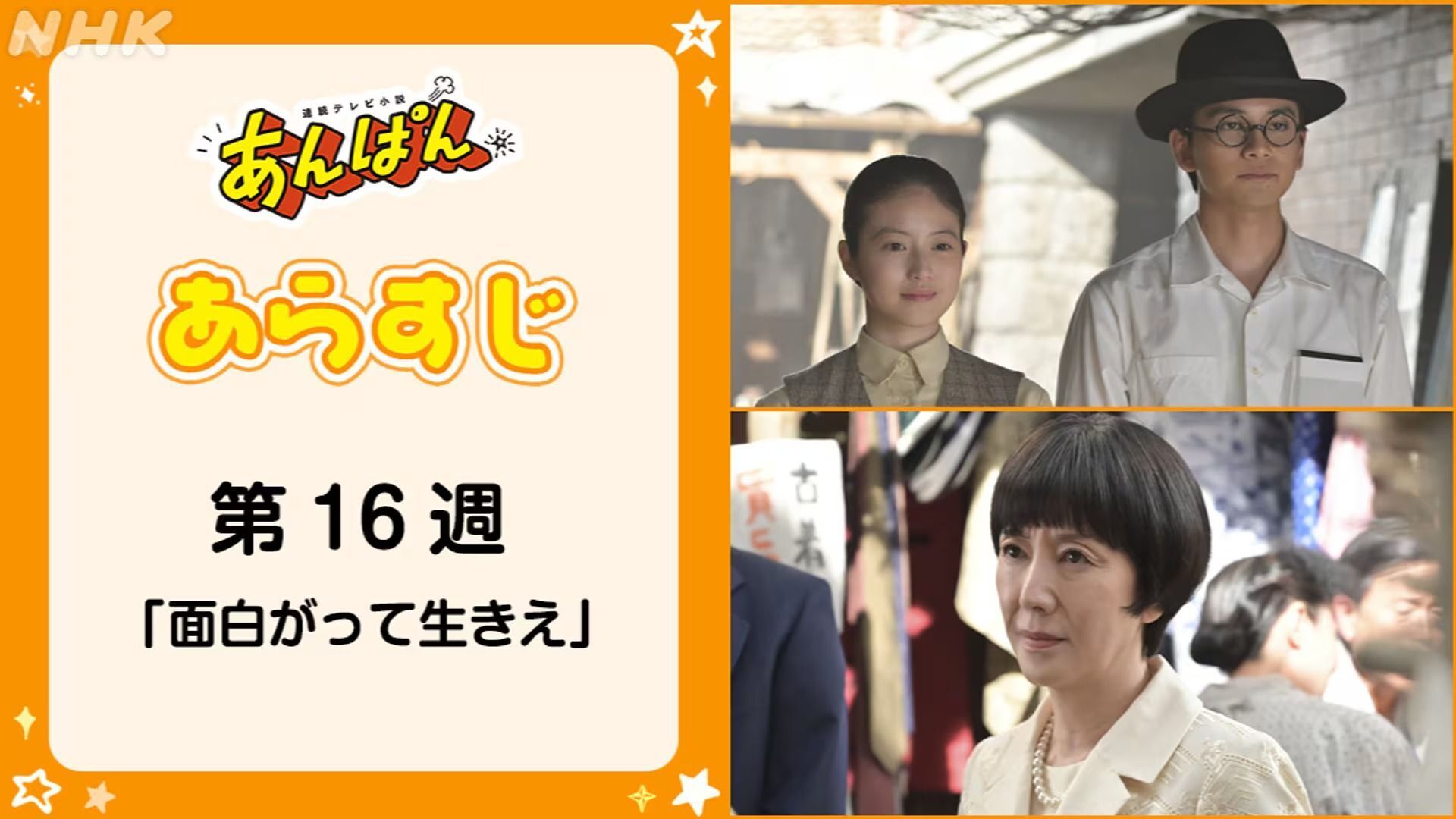 あんぱんのバナー