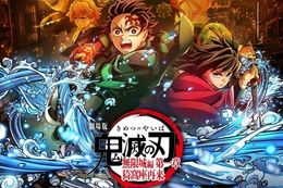 劇場版「鬼滅の刃」無限城編 第一章 猗窩座再来の映画フル配信はどこで見れる？無料の動画配信サービスを調査