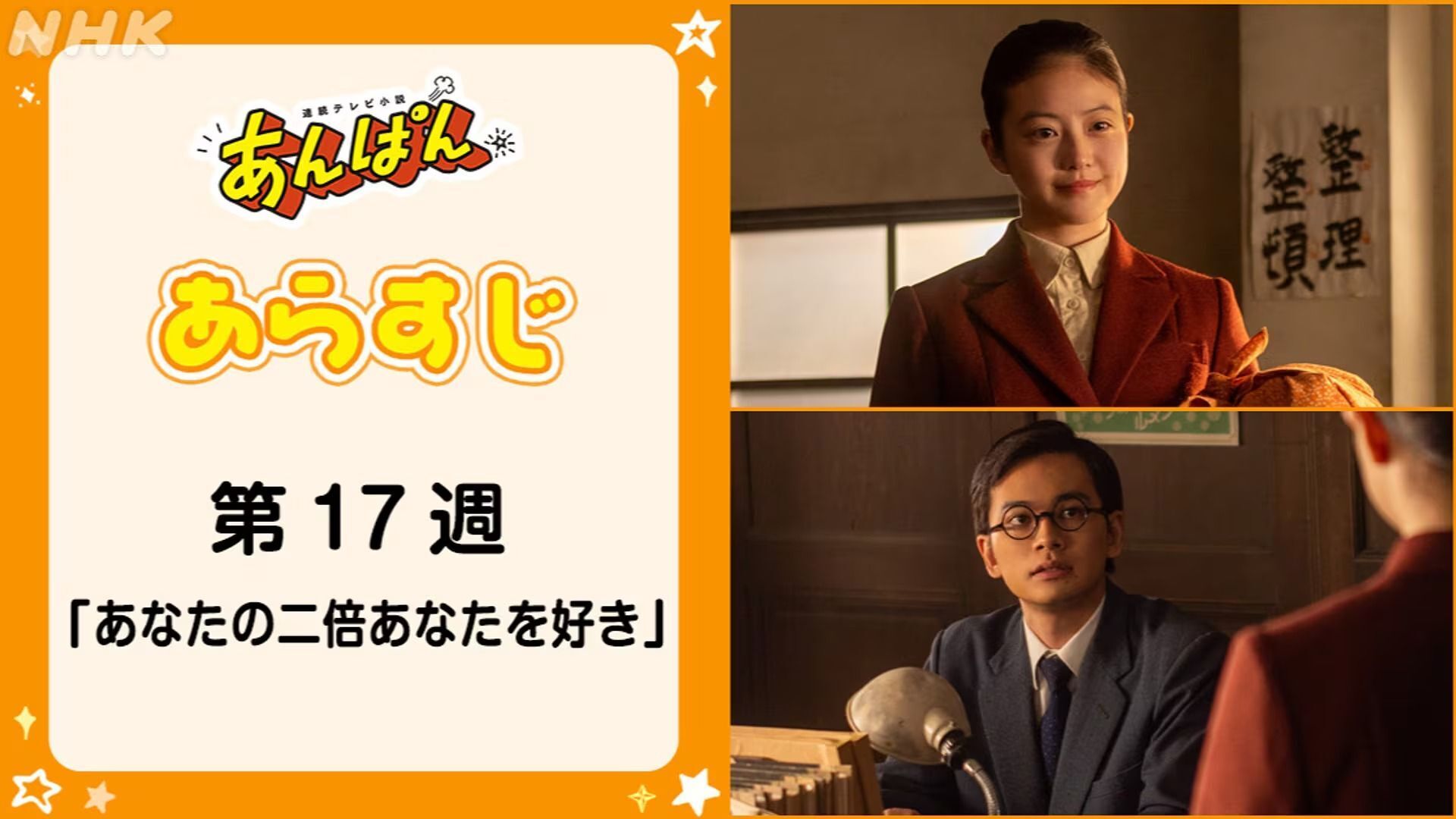 あんぱんのバナー