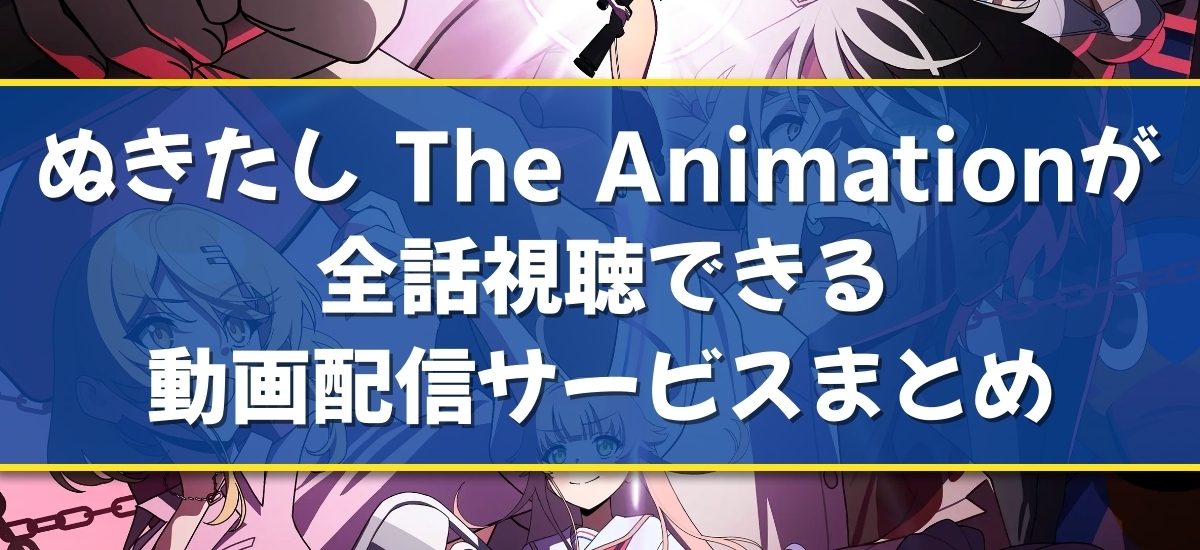 ぬきたしのバナー